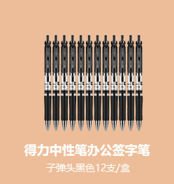 笔